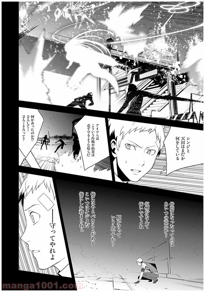 ペルソナ3 第22話 - Trang 34