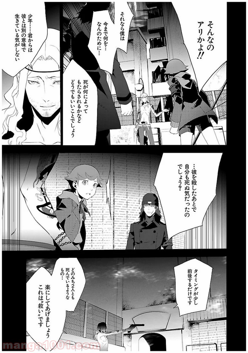 ペルソナ3 第22話 - Trang 41