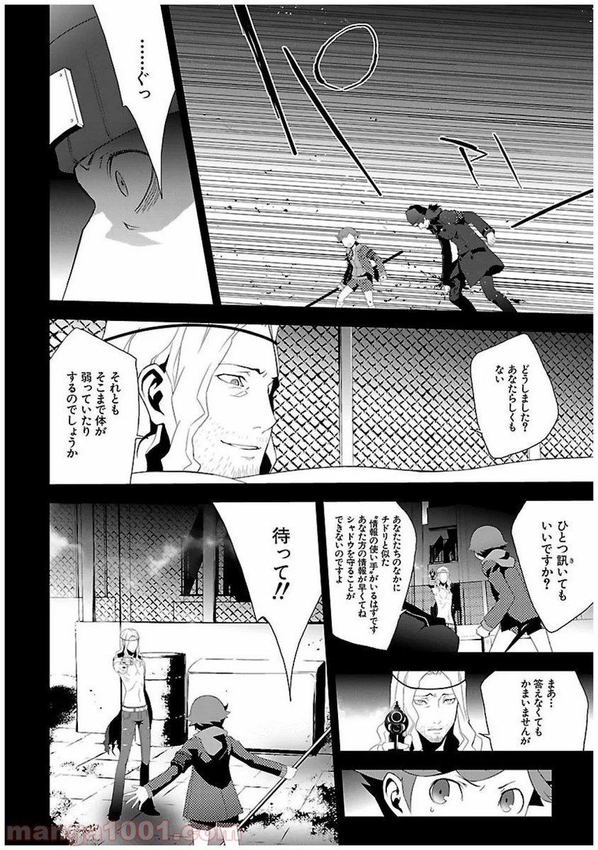 ペルソナ3 第22話 - Trang 42