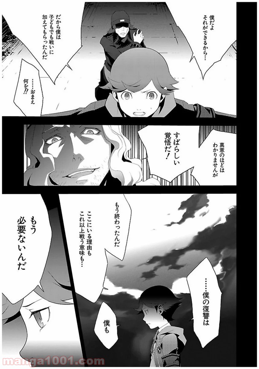 ペルソナ3 第22話 - Trang 43