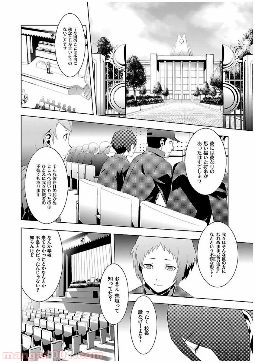 ペルソナ3 第22話 - Trang 50