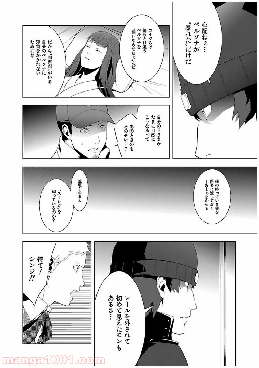 ペルソナ3 第22話 - Trang 6