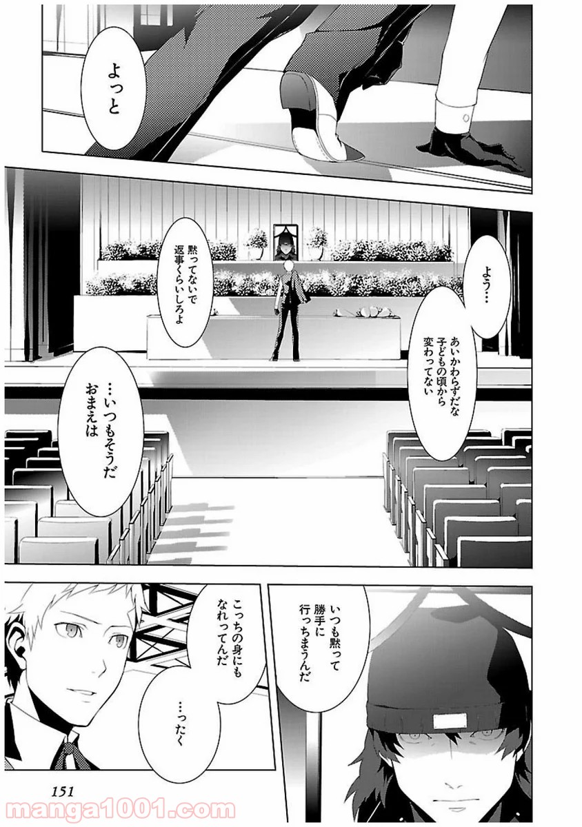 ペルソナ3 第22話 - Trang 51