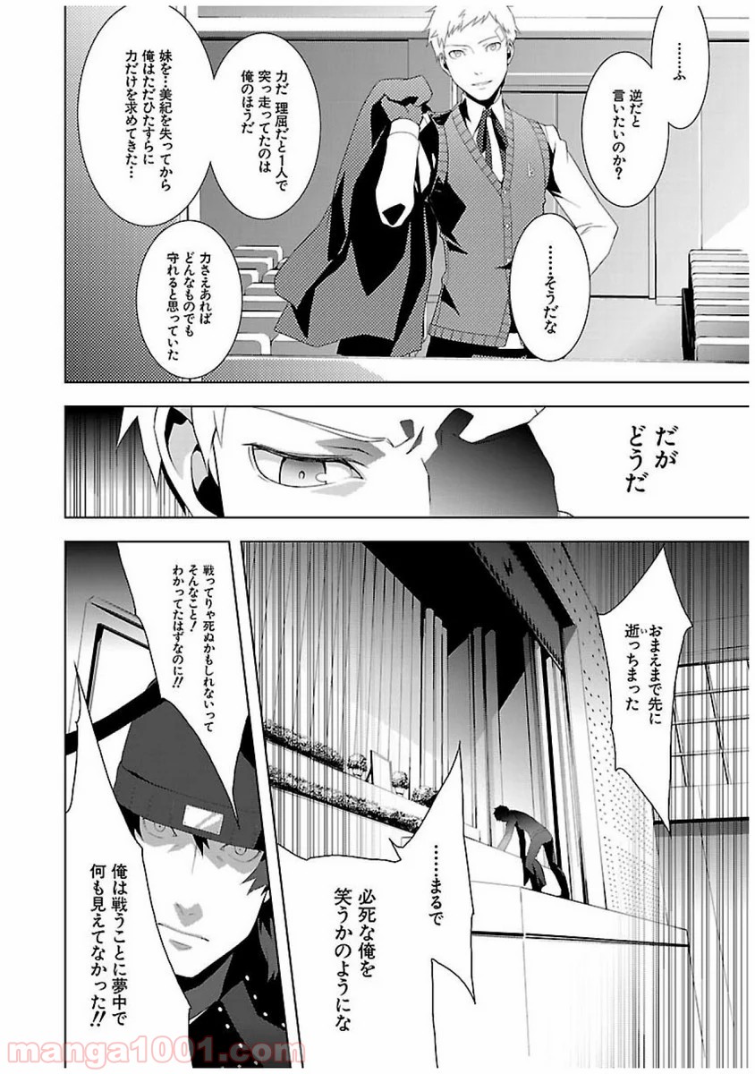 ペルソナ3 第22話 - Trang 52
