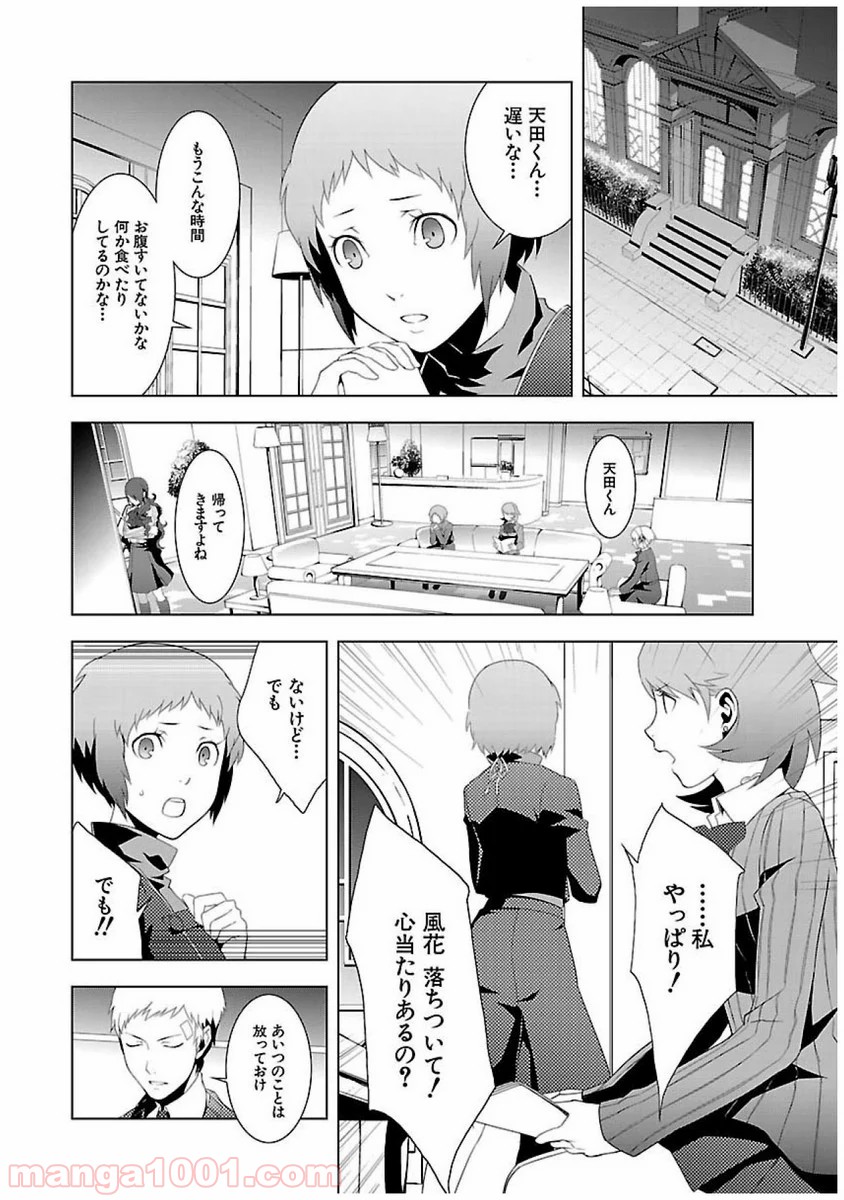 ペルソナ3 第22話 - Trang 56