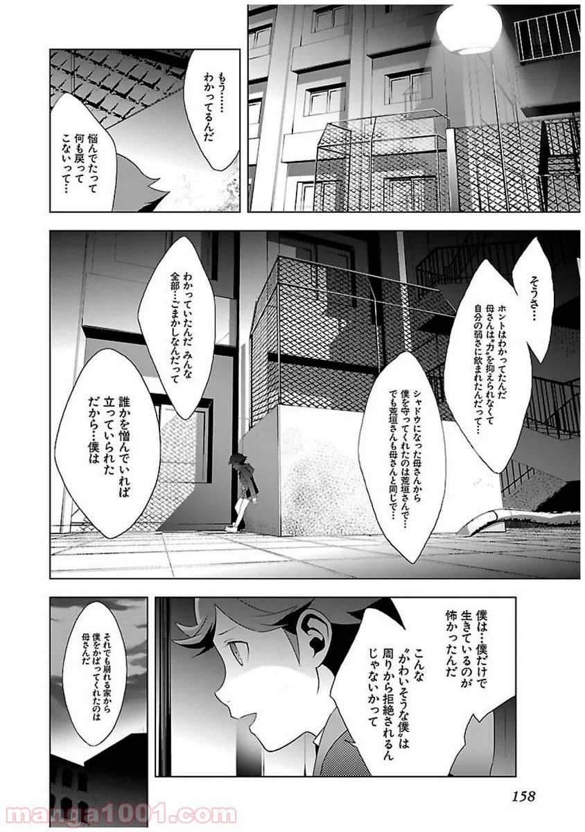 ペルソナ3 第22話 - Trang 58