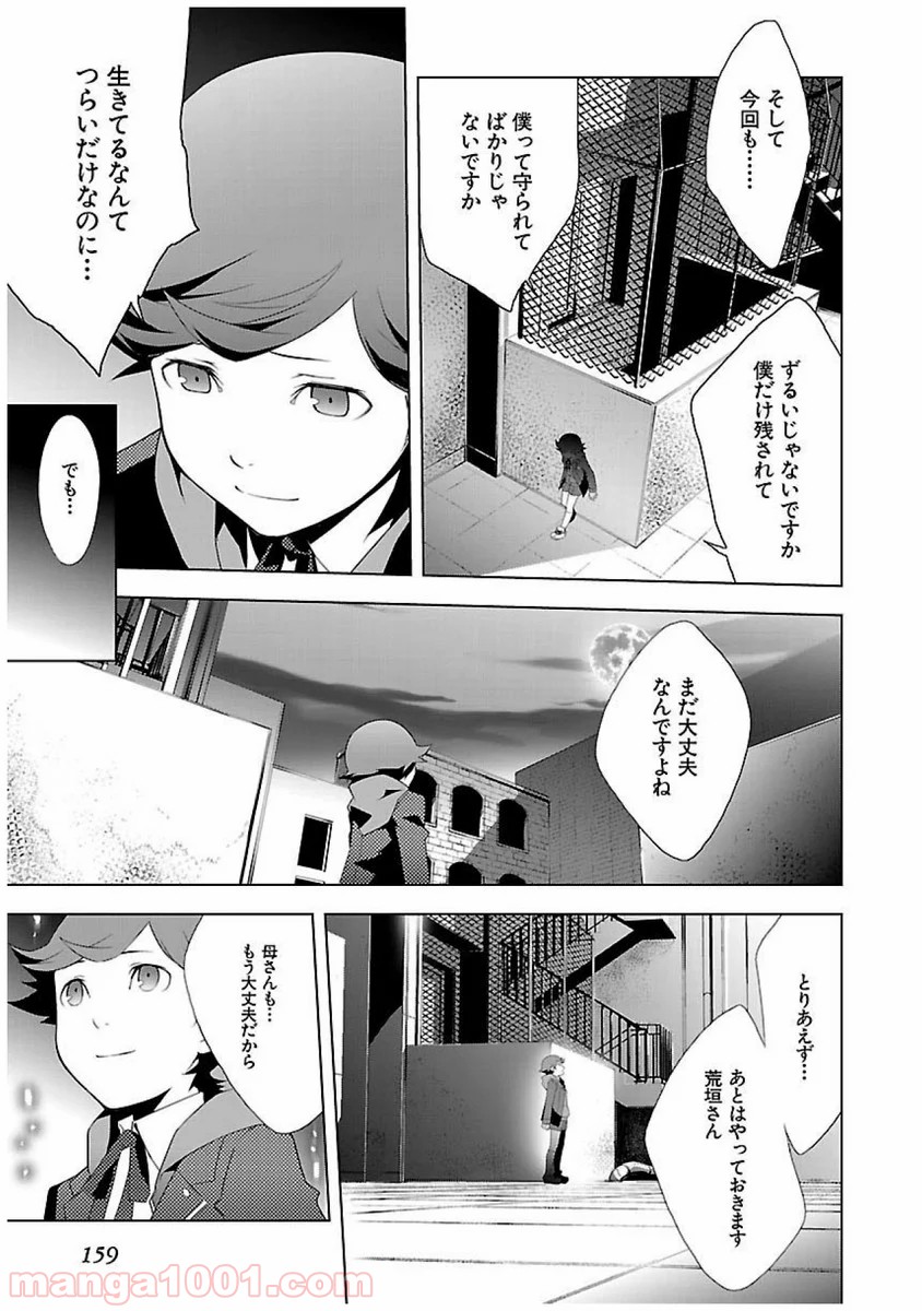 ペルソナ3 第22話 - Trang 59