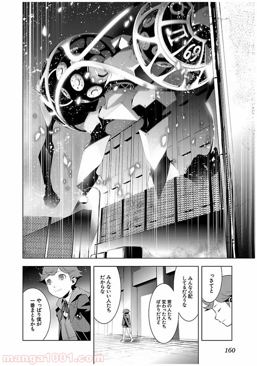 ペルソナ3 第22話 - Trang 60