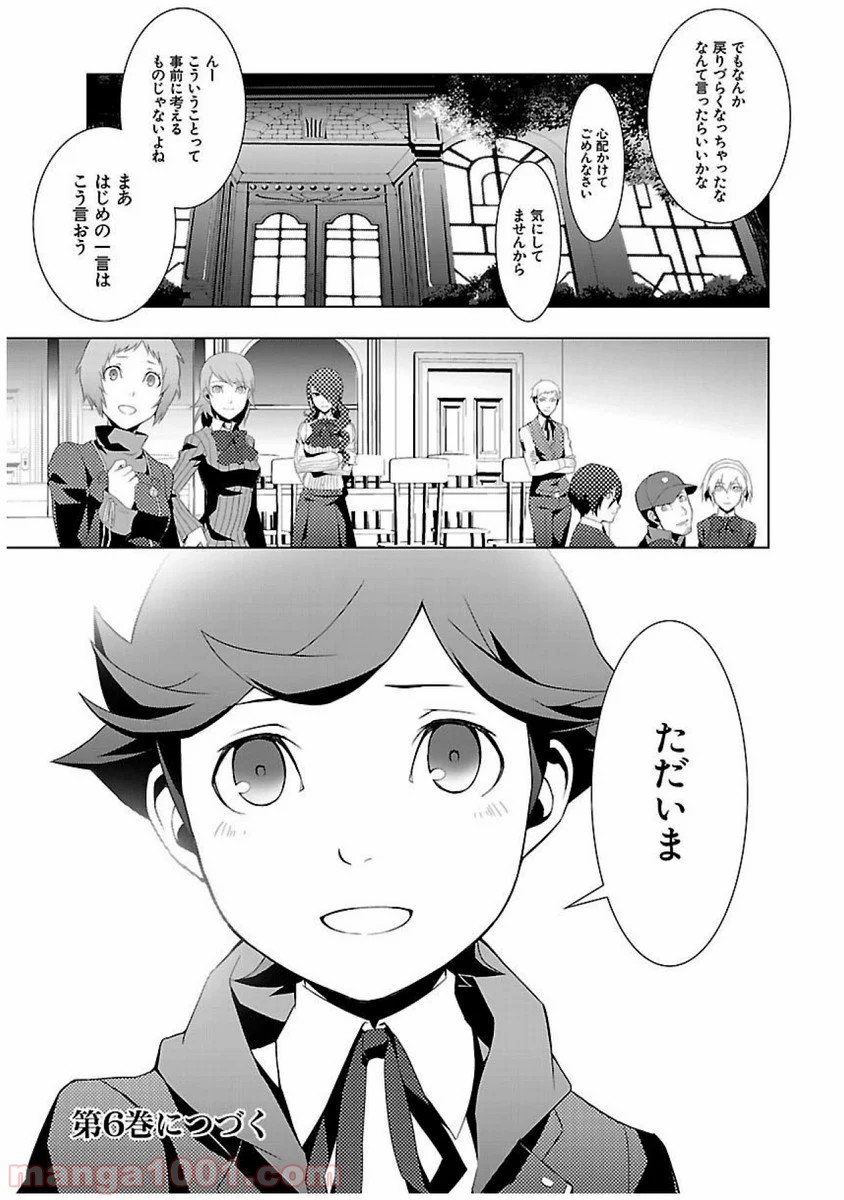 ペルソナ3 第22話 - Trang 61