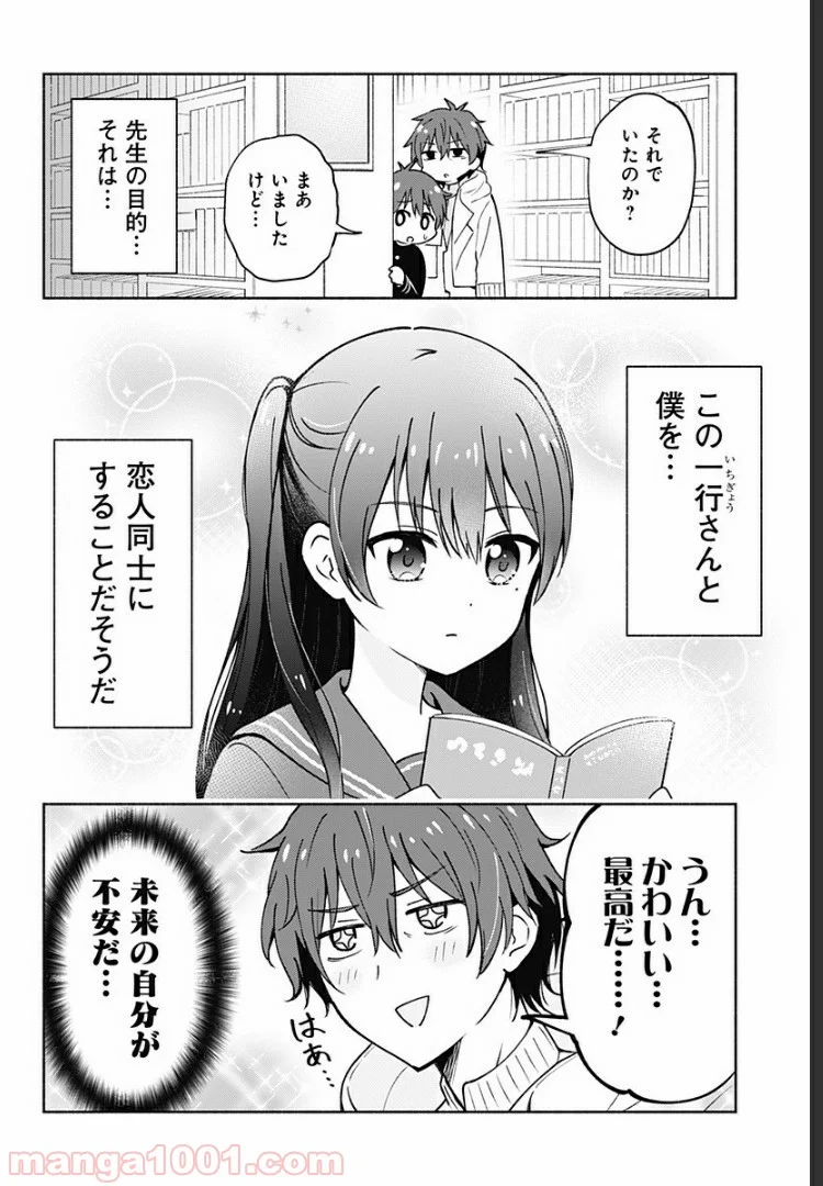 はろー(らぶこめ)わーるど - 第1話 - Page 5