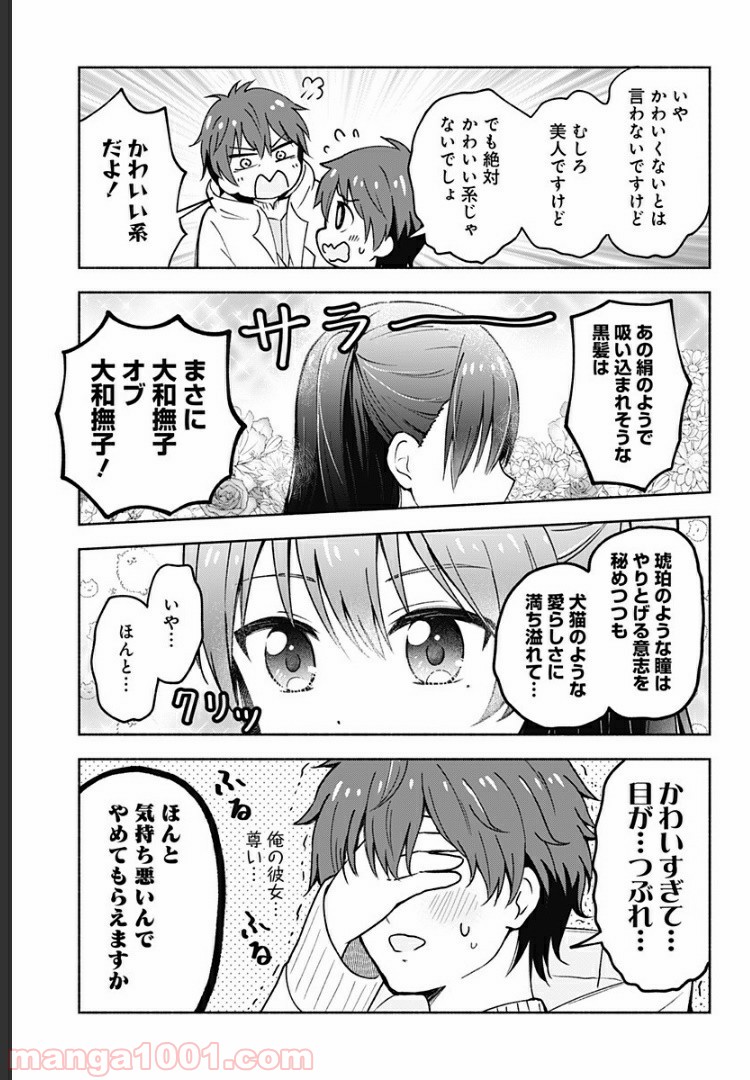 はろー(らぶこめ)わーるど - 第1話 - Page 8