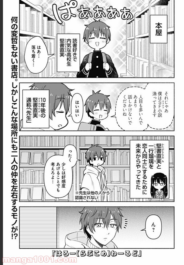 はろー(らぶこめ)わーるど - 第3話 - Page 1