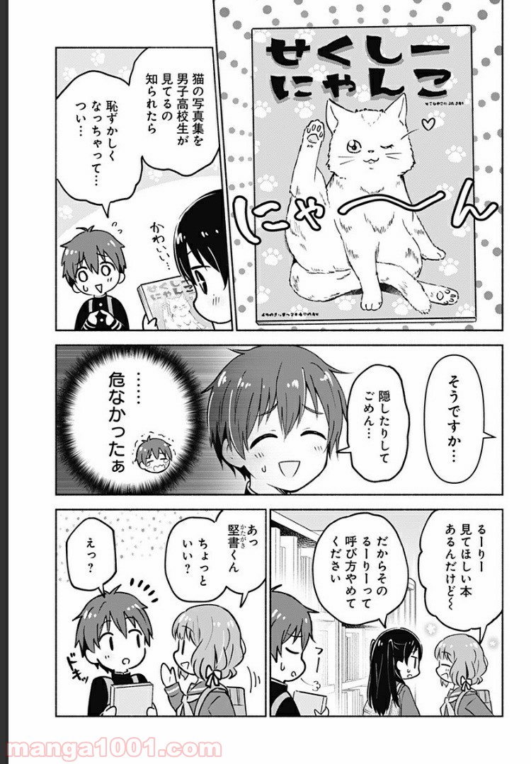 はろー(らぶこめ)わーるど - 第3話 - Page 11