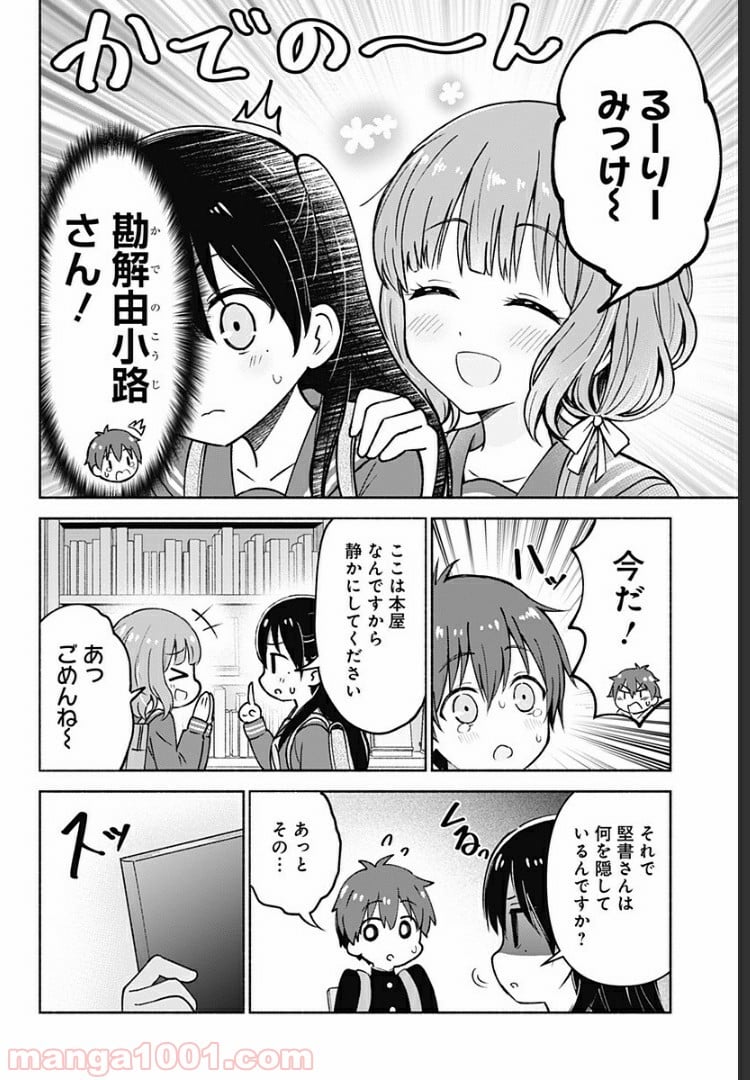 はろー(らぶこめ)わーるど - 第3話 - Page 10