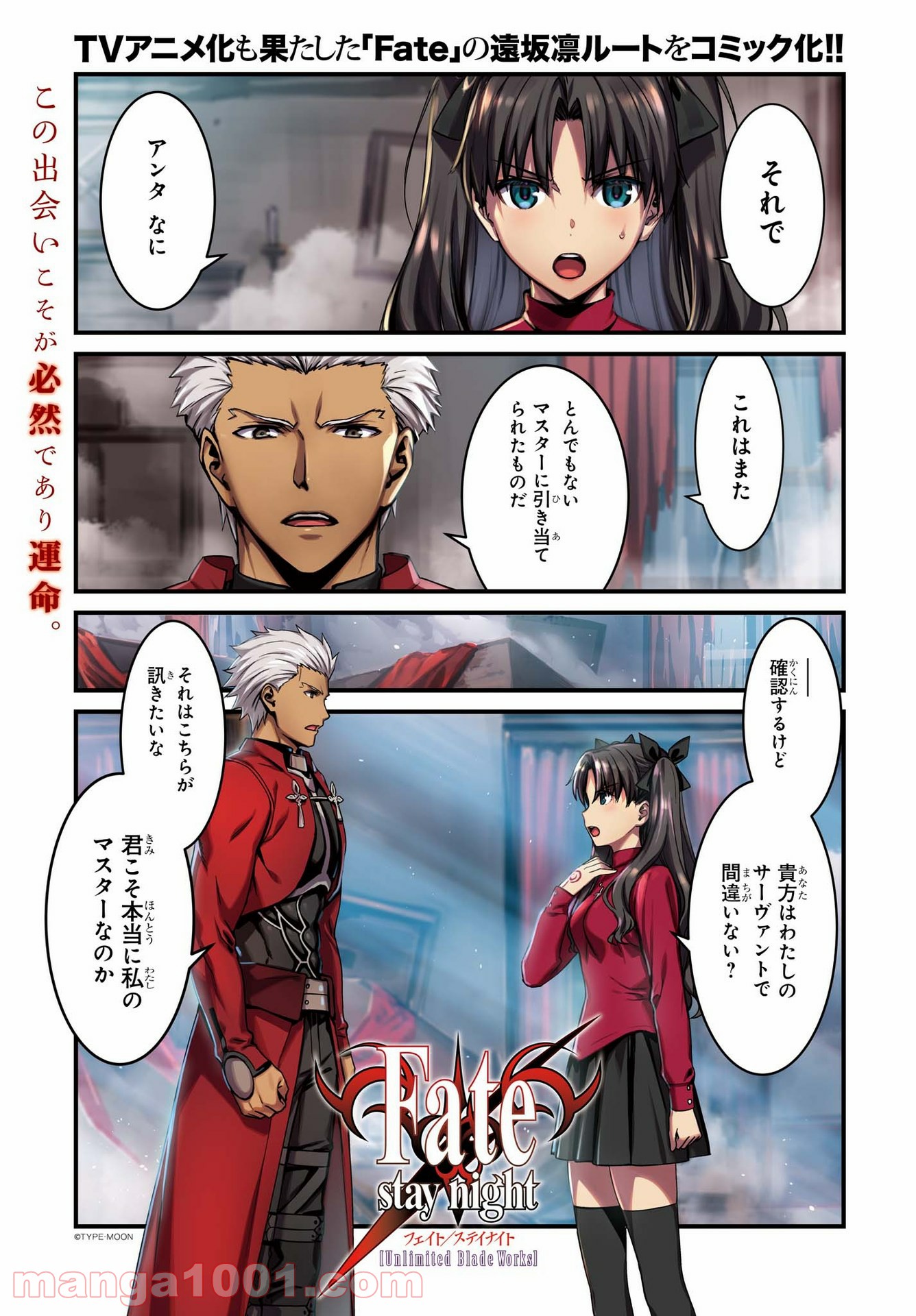 Fate stay night [Unlimited Blade Works] - 第1話 - Page 1