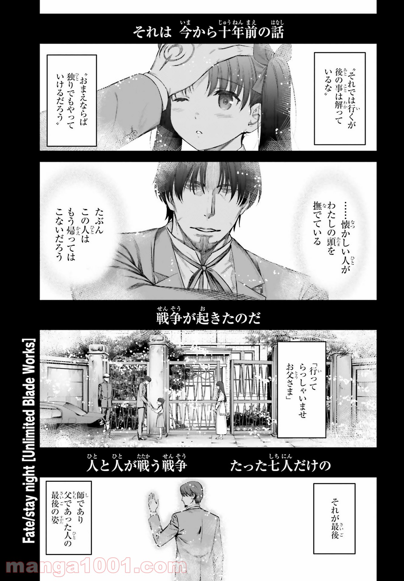 Fate stay night [Unlimited Blade Works] - 第1話 - Page 4