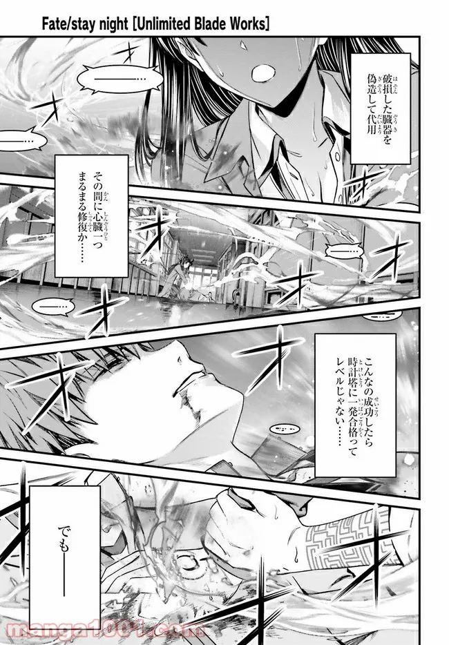 Fate stay night [Unlimited Blade Works] 第2.2話 - Trang 1