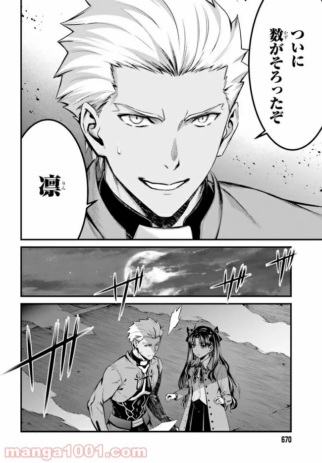 Fate stay night [Unlimited Blade Works] 第2.2話 - Trang 14