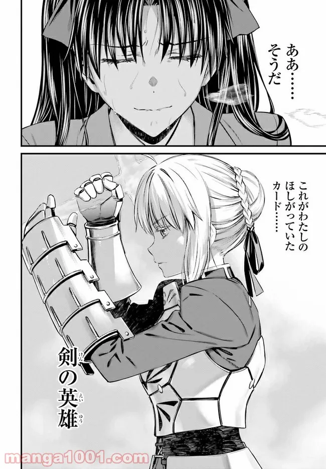 Fate stay night [Unlimited Blade Works] 第2.2話 - Trang 22