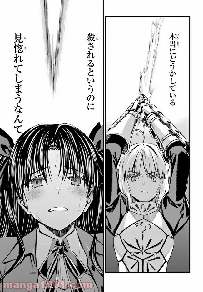 Fate stay night [Unlimited Blade Works] 第2.2話 - Trang 23
