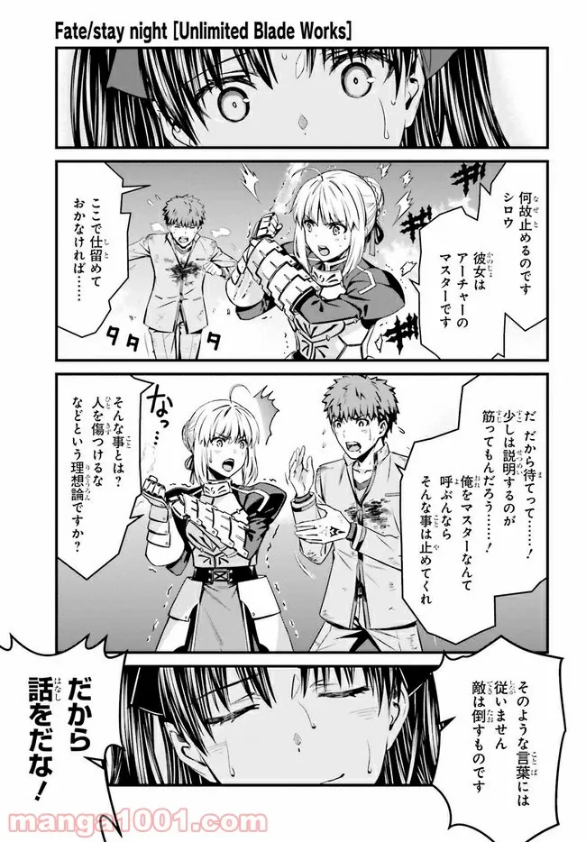 Fate stay night [Unlimited Blade Works] 第2.2話 - Trang 27