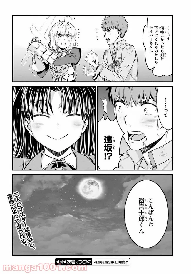 Fate stay night [Unlimited Blade Works] 第2.2話 - Trang 28