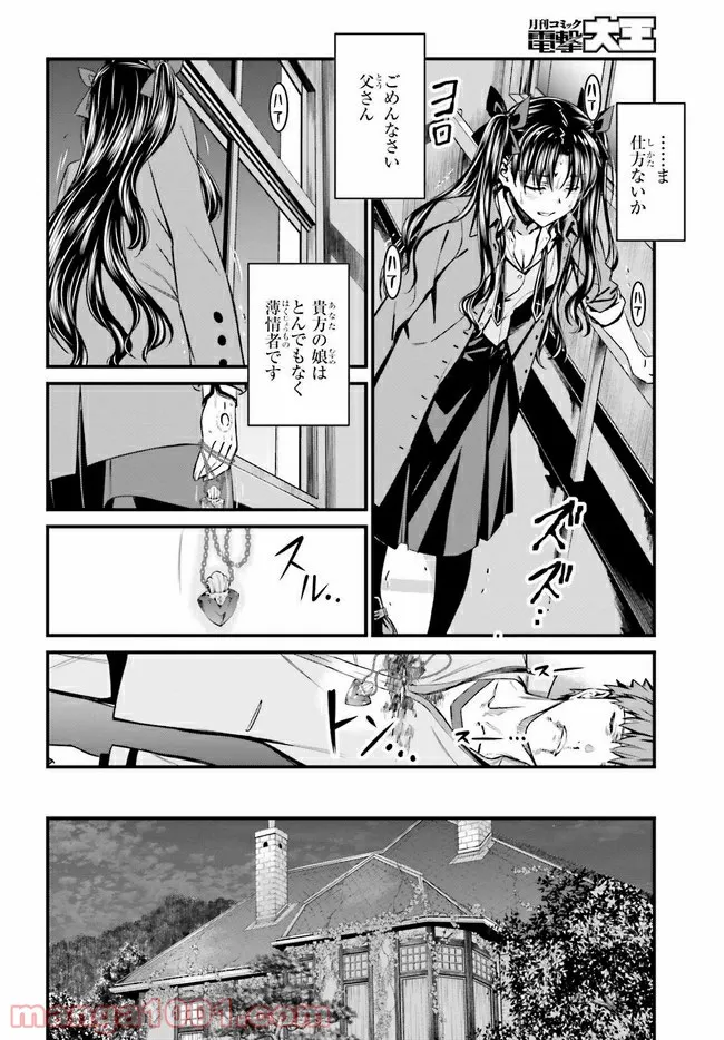 Fate stay night [Unlimited Blade Works] 第2.2話 - Trang 4