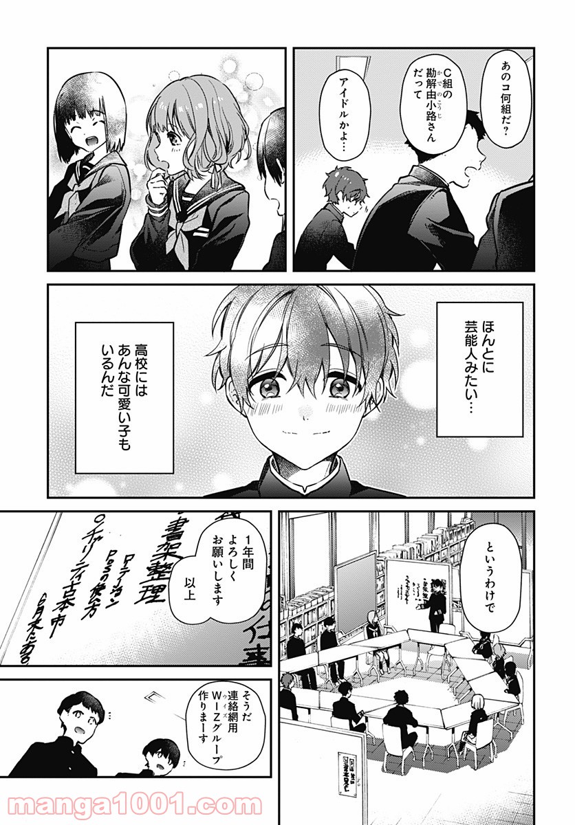 ハロー・ワールド - 第1話 - Page 18