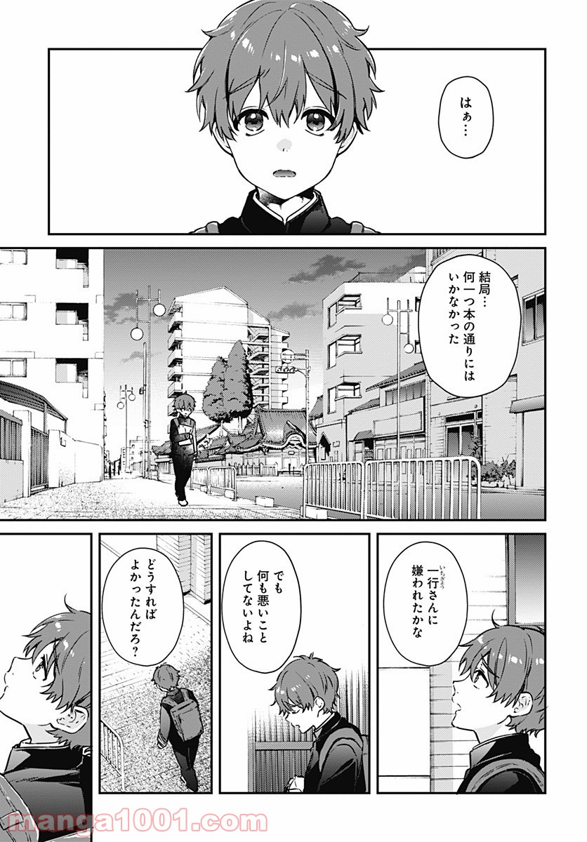 ハロー・ワールド - 第1話 - Page 22