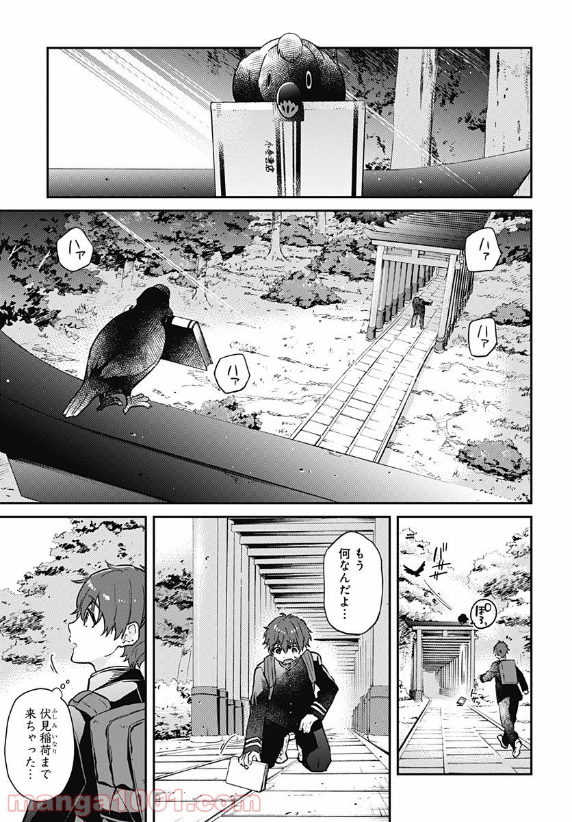 ハロー・ワールド - 第1話 - Page 28