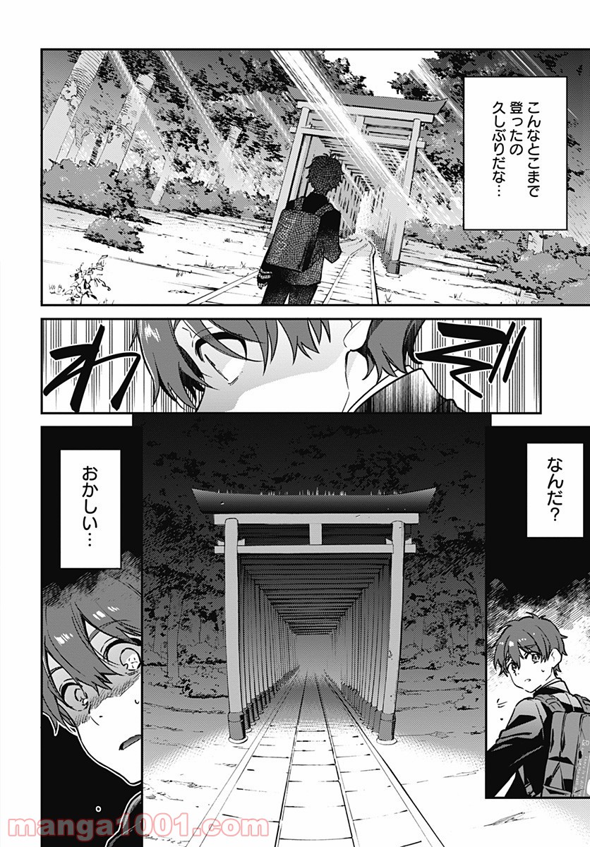 ハロー・ワールド - 第1話 - Page 29