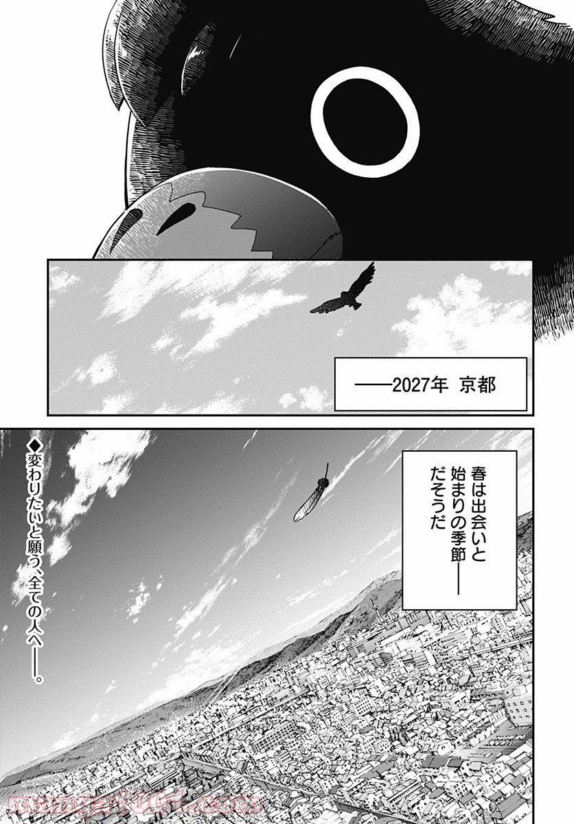 ハロー・ワールド - 第1話 - Page 4