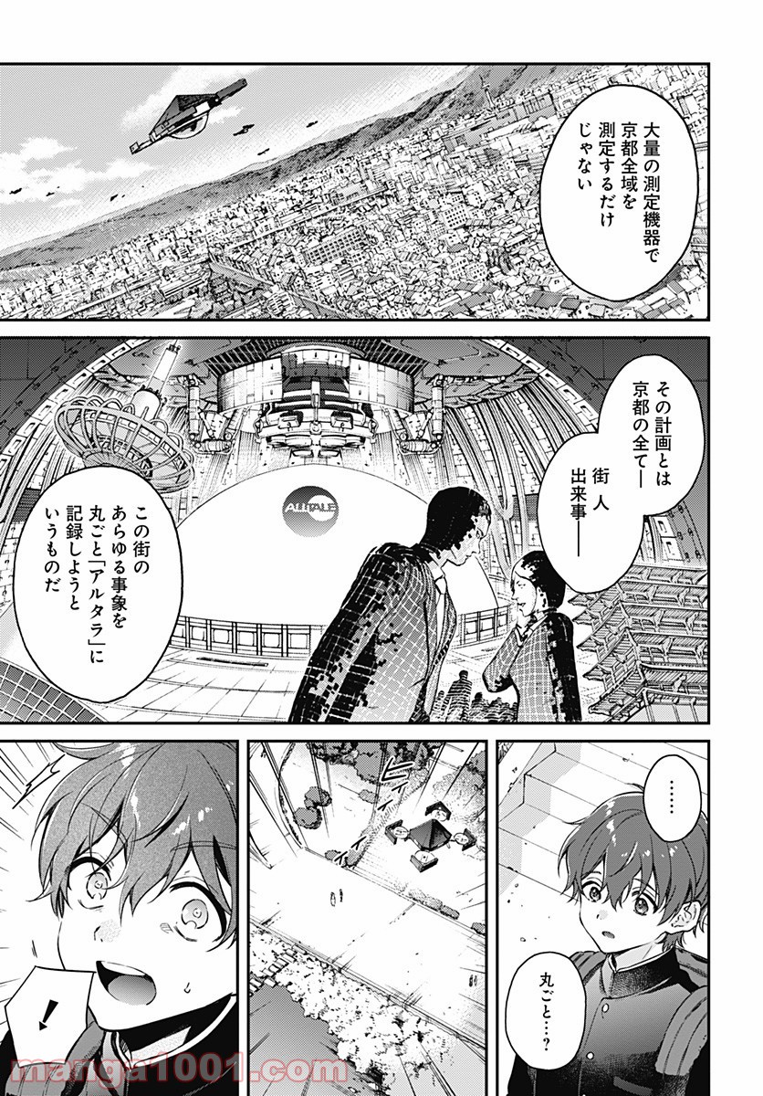 ハロー・ワールド - 第2話 - Page 11