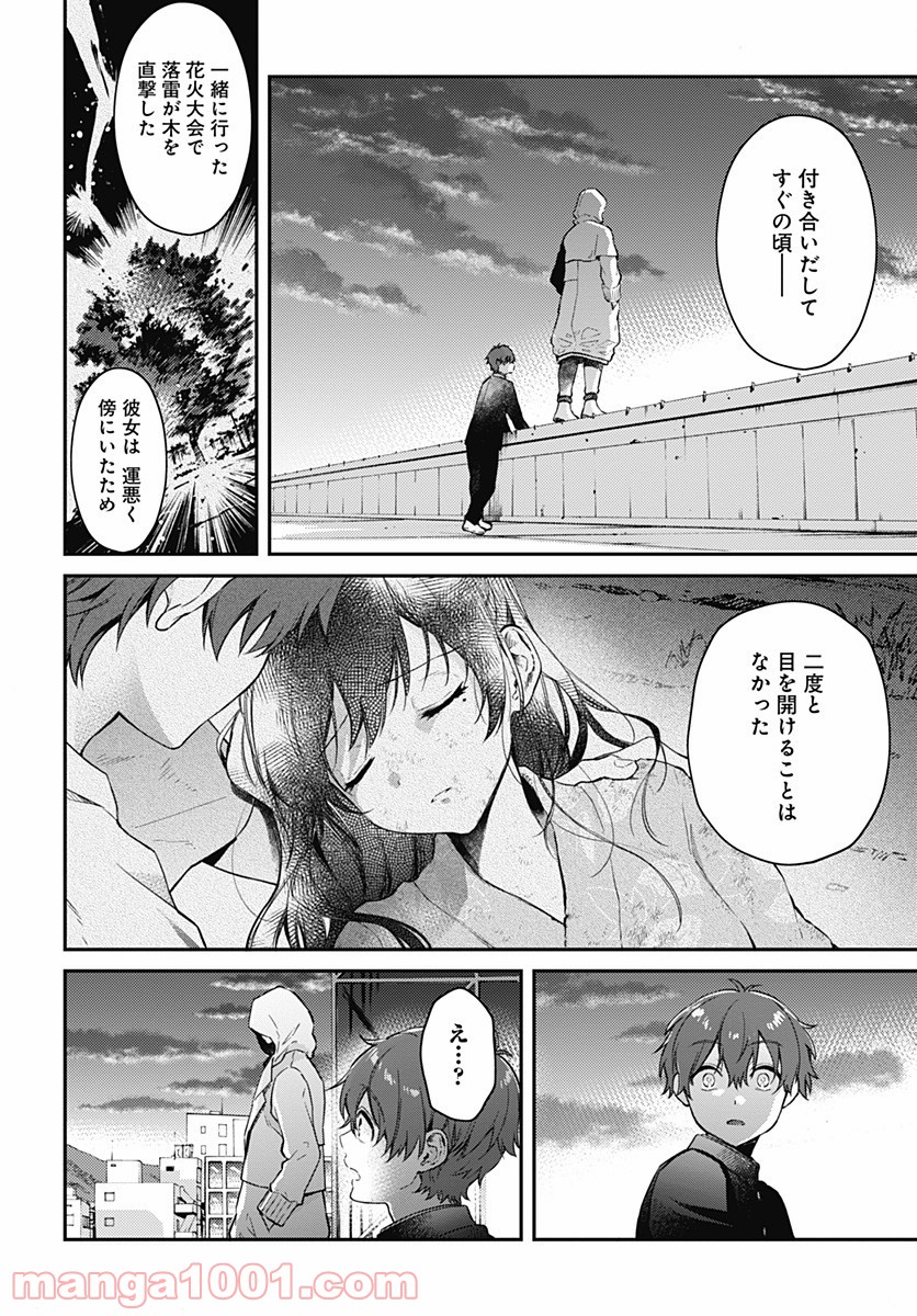 ハロー・ワールド - 第2話 - Page 26