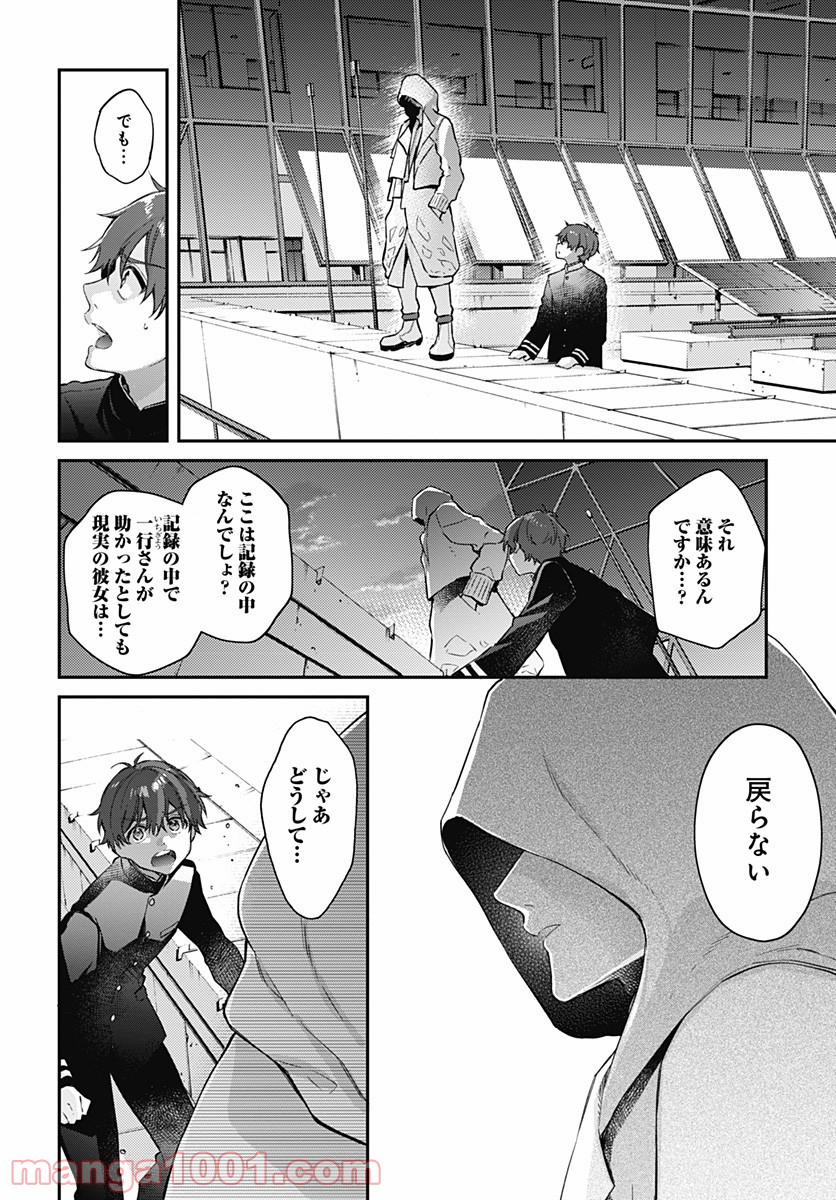 ハロー・ワールド - 第2話 - Page 28