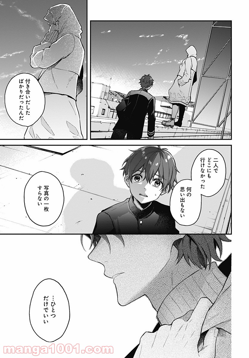 ハロー・ワールド - 第2話 - Page 29