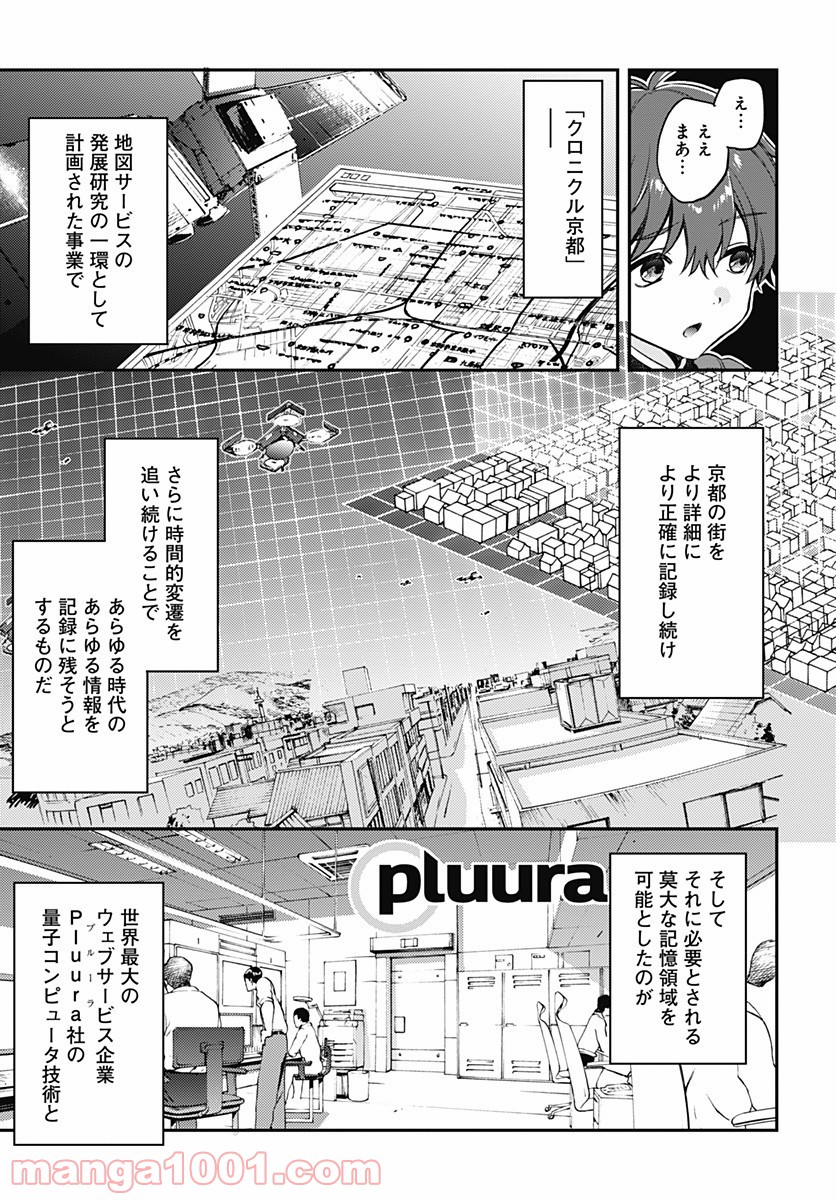 ハロー・ワールド - 第2話 - Page 7