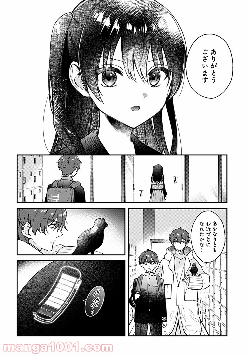 ハロー・ワールド - 第3話 - Page 16