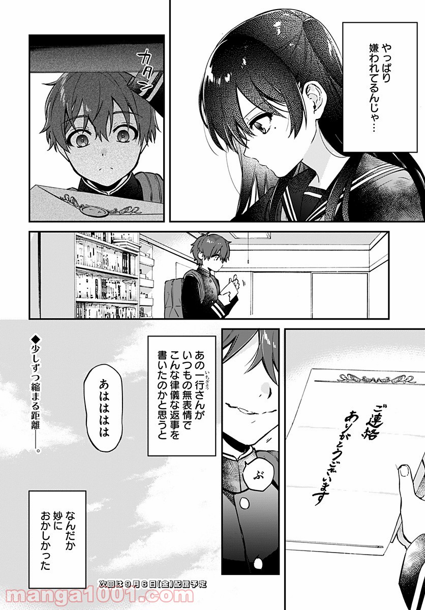 ハロー・ワールド - 第3話 - Page 20