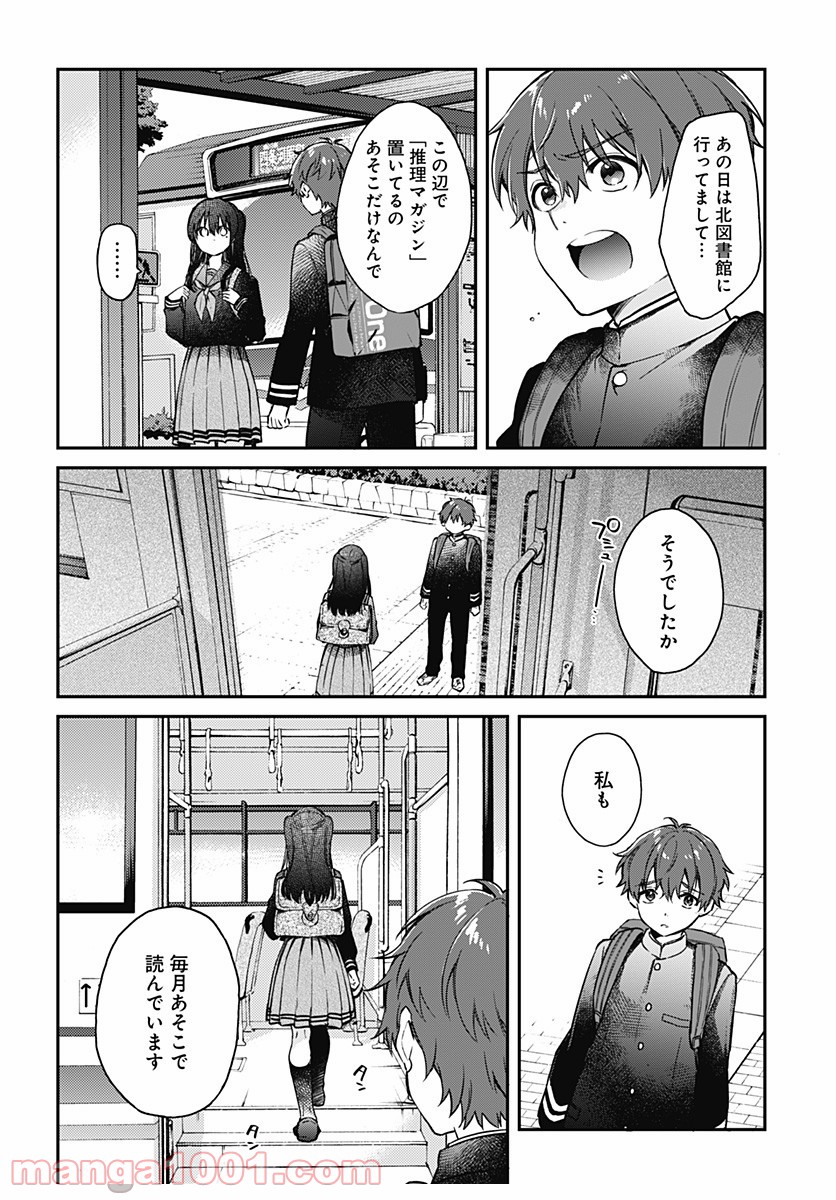 ハロー・ワールド 第3.2話 - Trang 2
