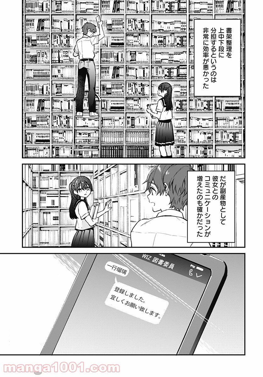 ハロー・ワールド 第3.2話 - Trang 11