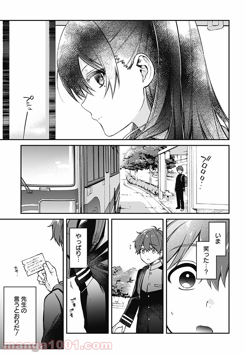 ハロー・ワールド 第3.2話 - Trang 3