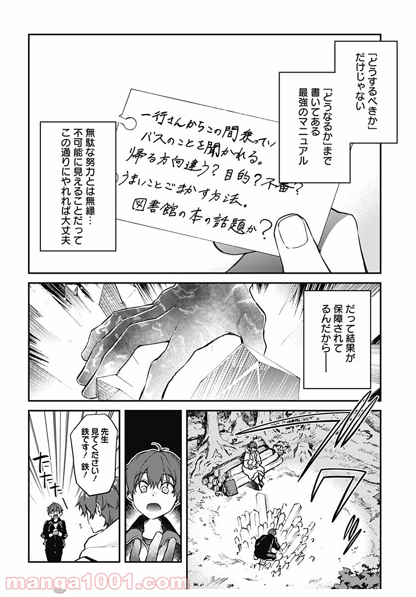 ハロー・ワールド 第3.2話 - Trang 4