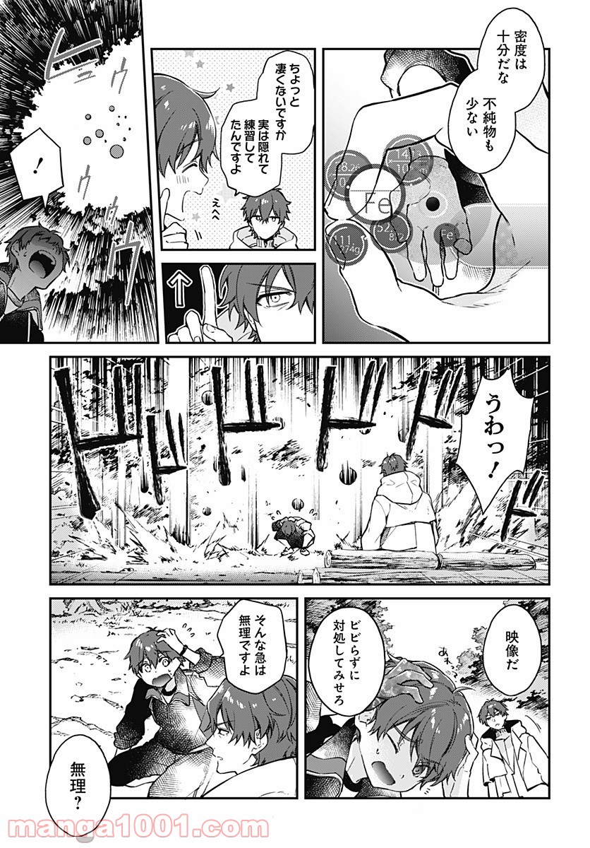ハロー・ワールド 第3.2話 - Trang 5