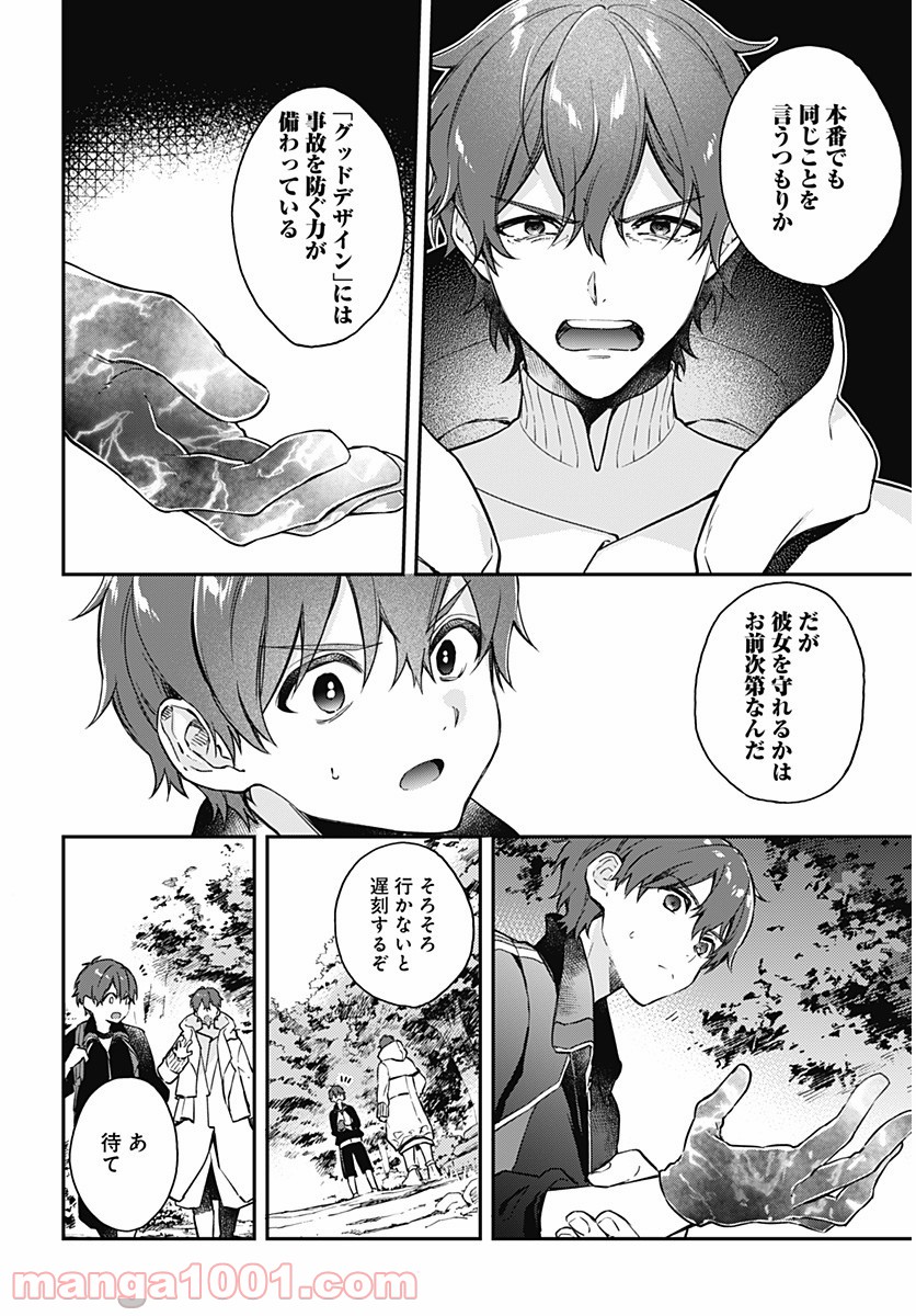 ハロー・ワールド 第3.2話 - Trang 6
