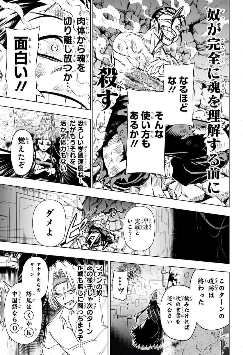 アンデッドアンラック - 第204話 - Page 3