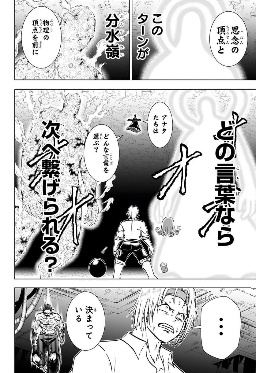 アンデッドアンラック - 第204話 - Page 4