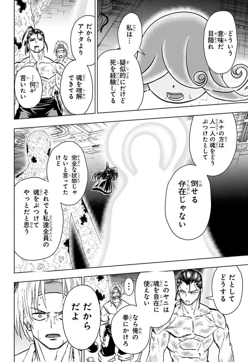 アンデッドアンラック - 第204話 - Page 6