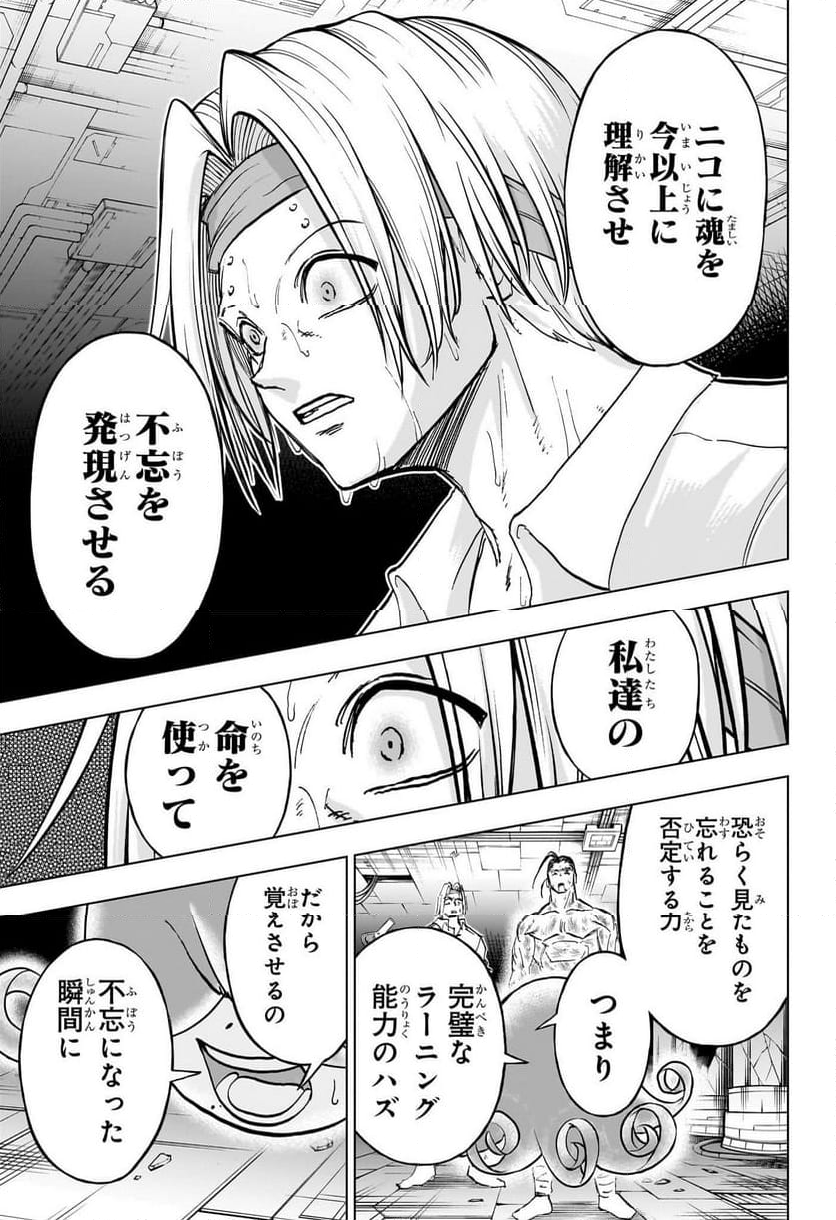 アンデッドアンラック - 第204話 - Page 7