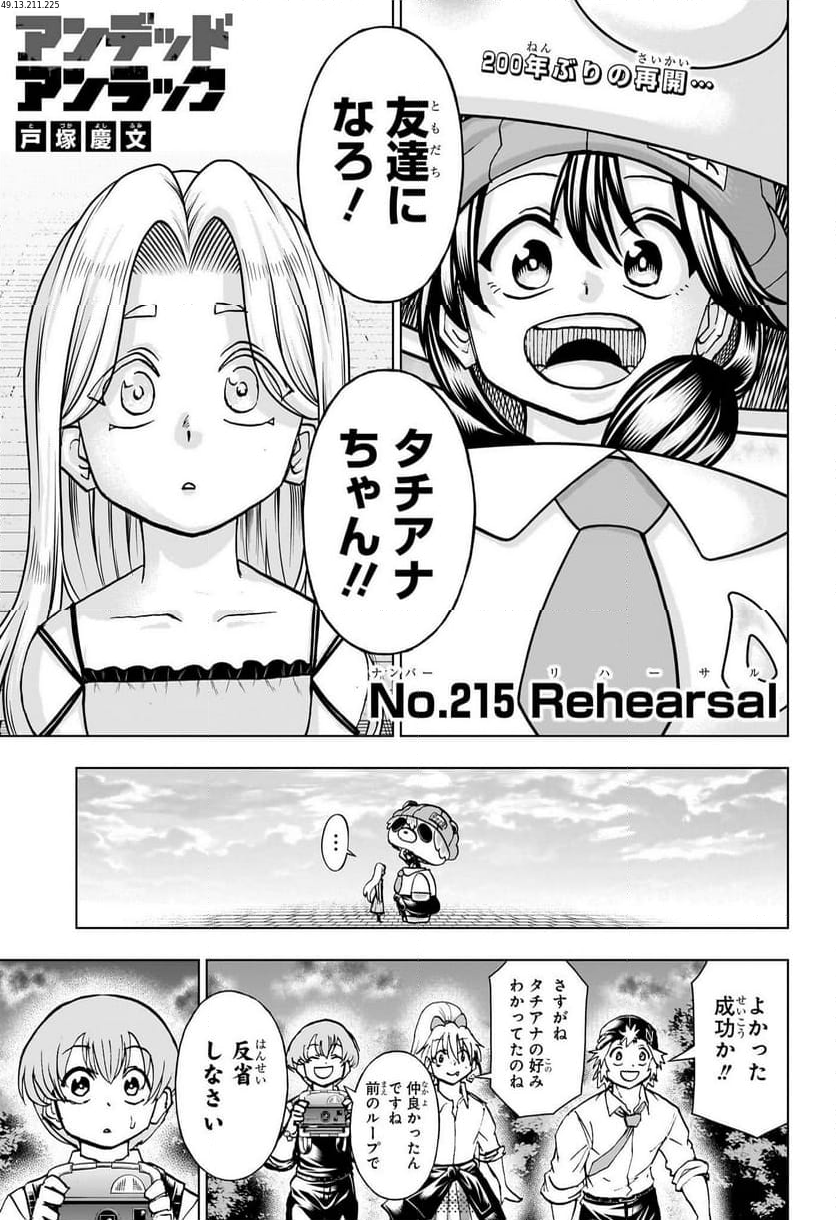 アンデッドアンラック - 第215話 - Page 1